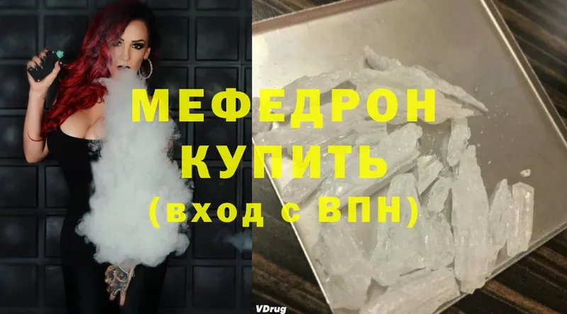 Мефедрон mephedrone  Кировград 